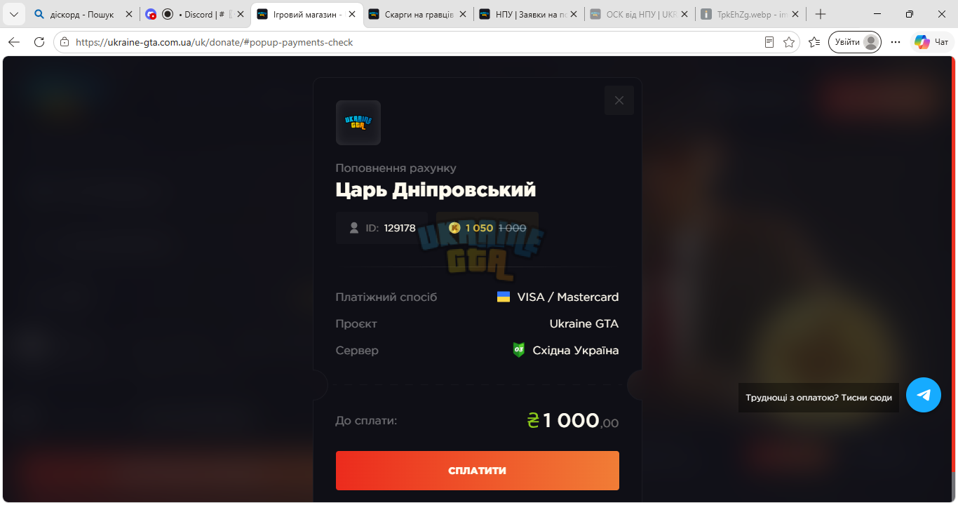 Ігровий магазин - UKRAINE GTA і ще 6 сторінок – Profile 1_ Microsoft​ Edge 30.09.2026 1_00_52.png