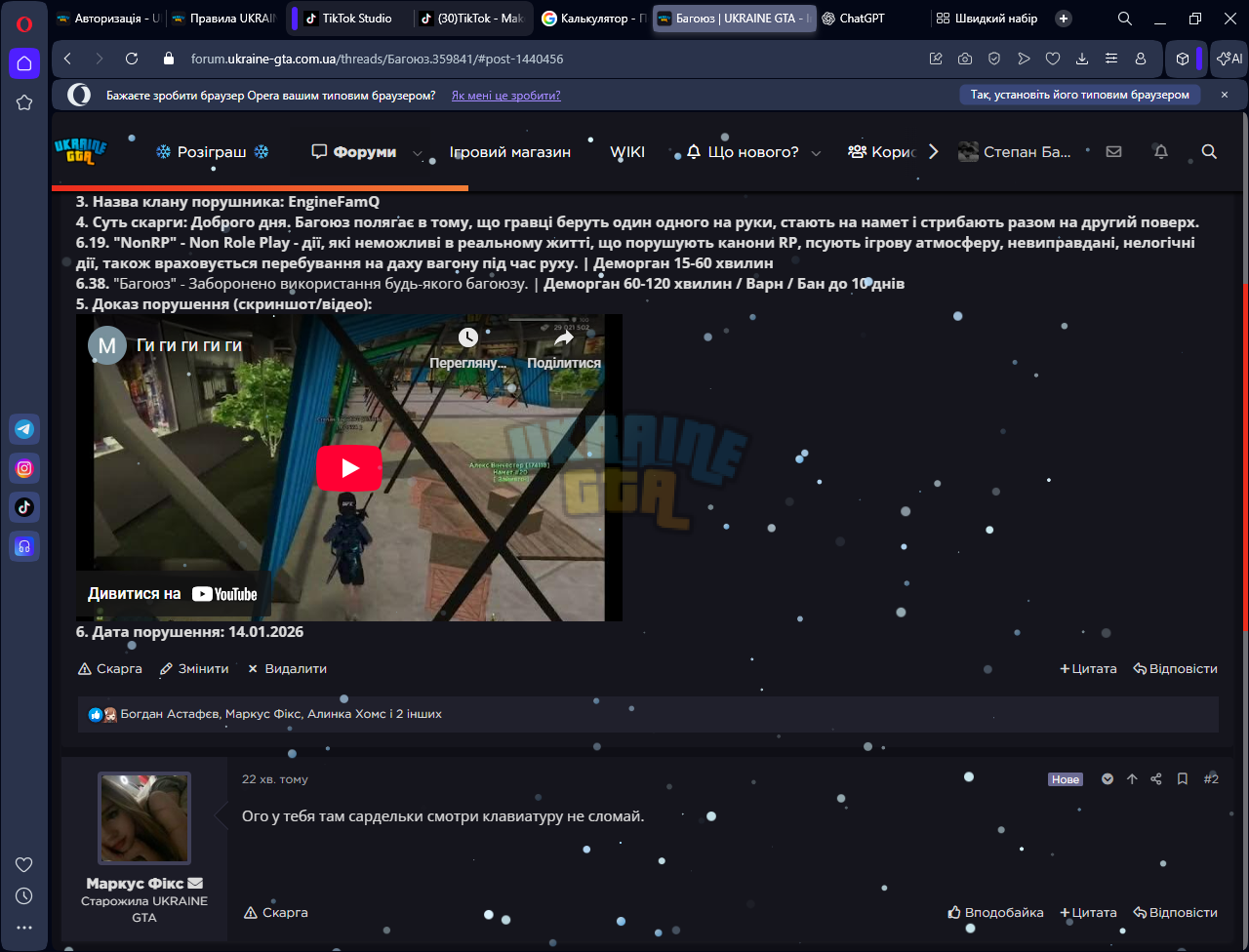 Багоюз _ UKRAINE GTA - Ігровий форум – Opera 14.01.2026 14_21_58.png