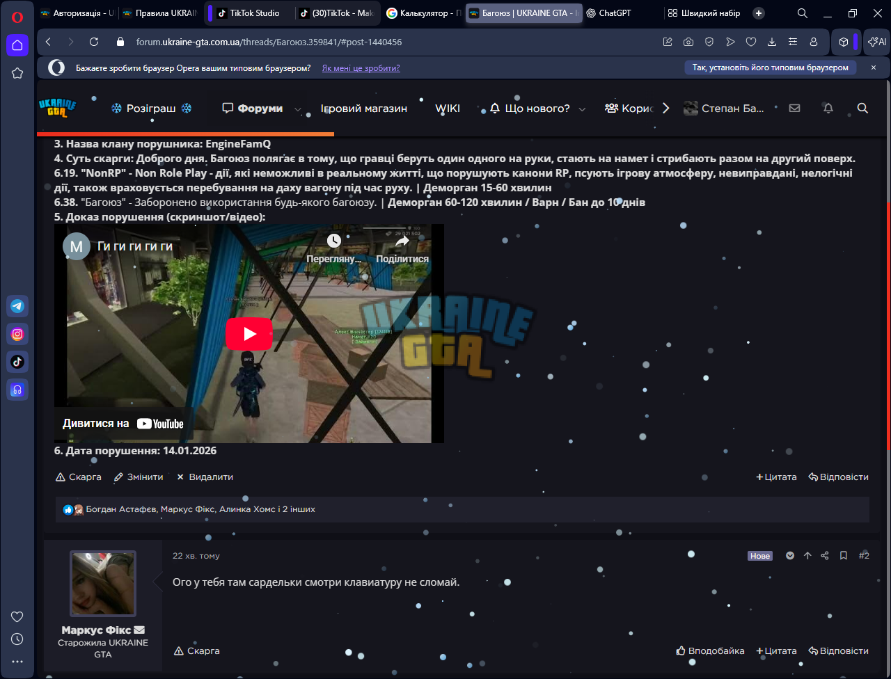 Багоюз _ UKRAINE GTA - Ігровий форум – Opera 14.01.2026 14_21_58.png