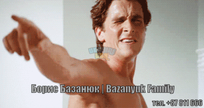 Базанюкк фемелі.gif
