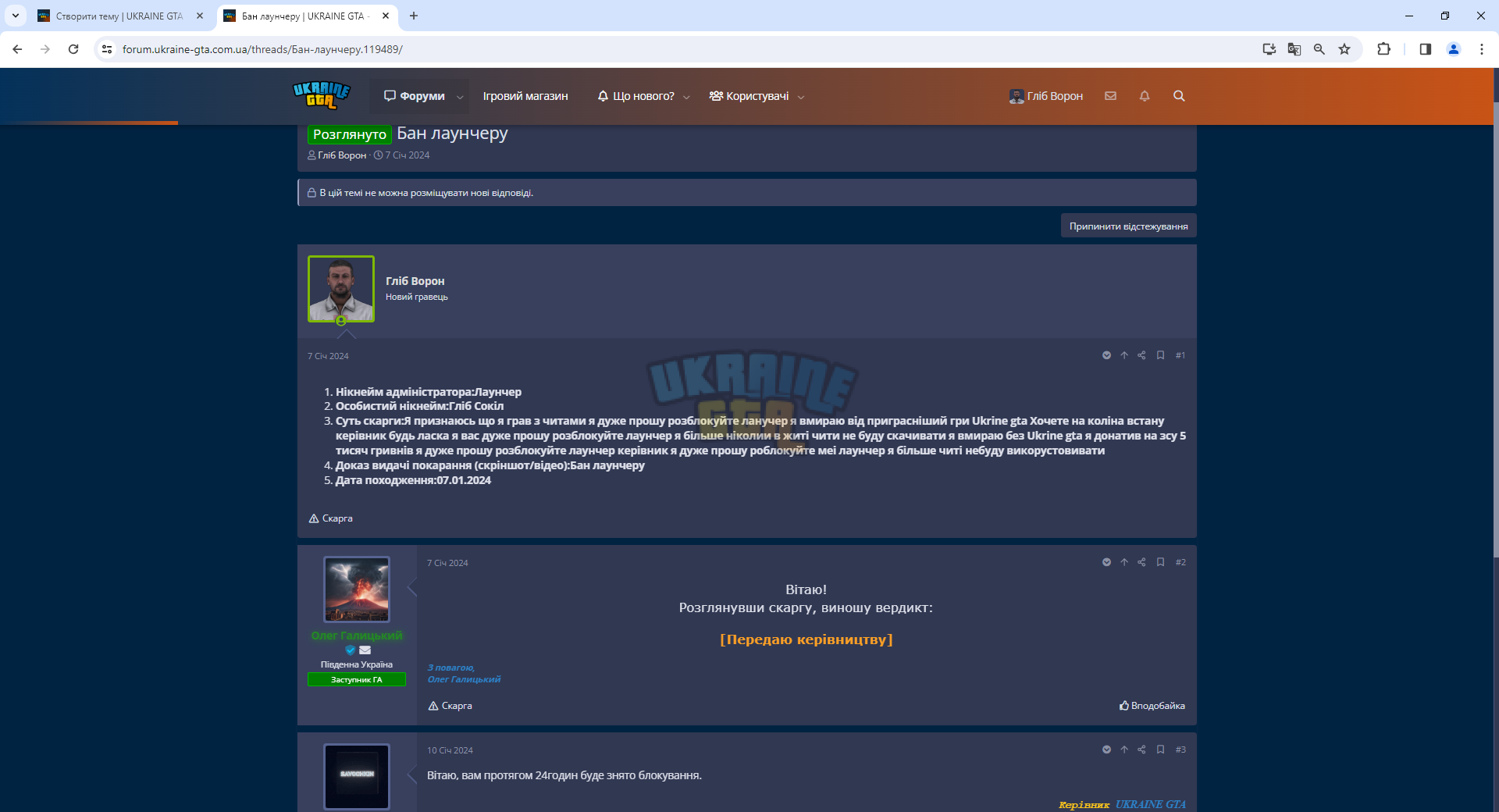 Бан лаунчеру _ UKRAINE GTA - Ігровий форум - Google Chrome 22.01.2024 18_21_47.png