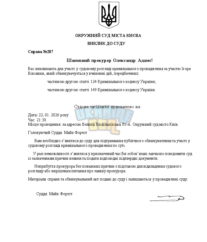 ВИЗОВ ПРОКУРОРА НА СУД.jpg