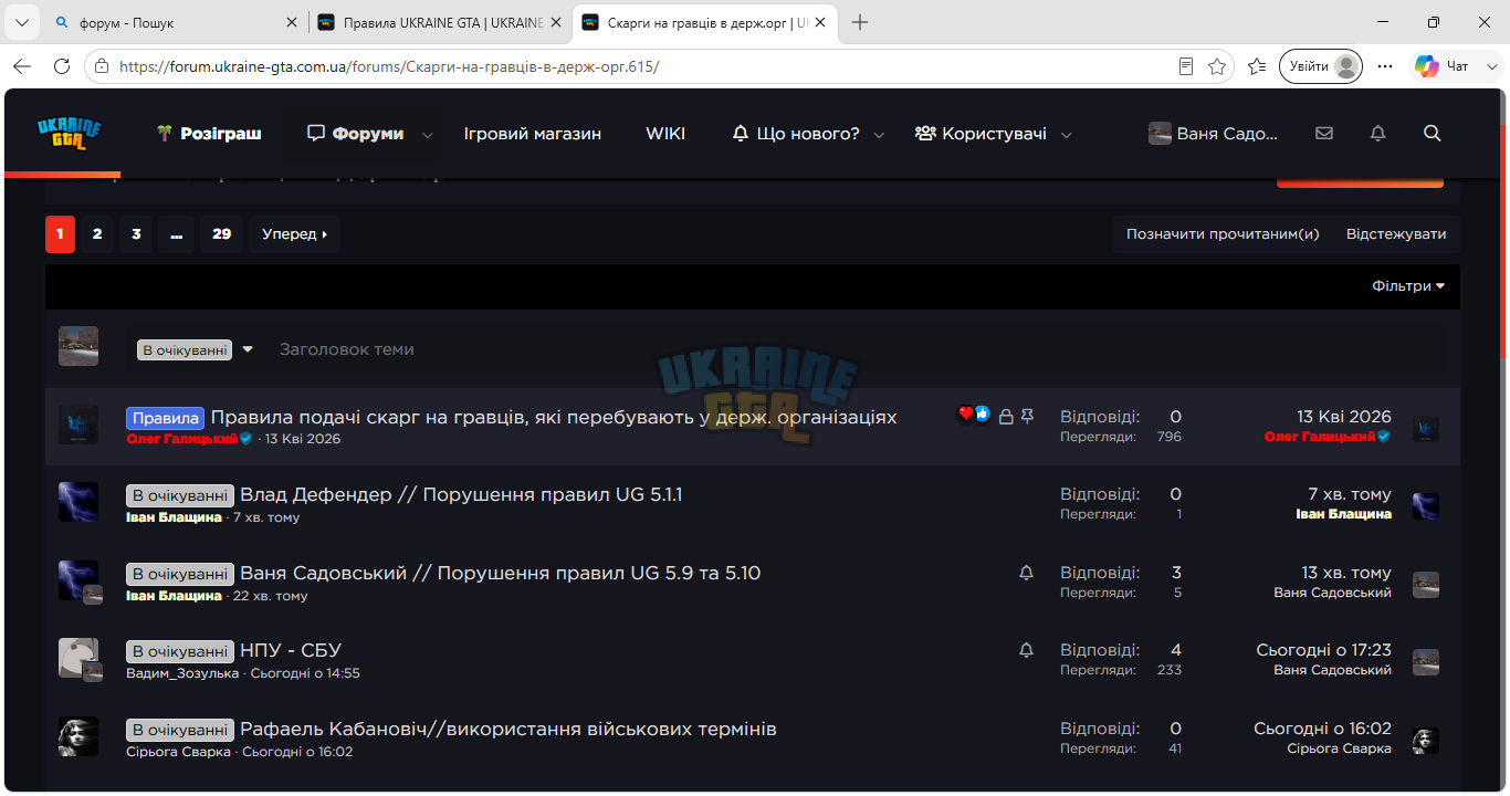 Ваня Садовський __ Порушення правил UG 5.9 та 5.10 _ UKRAINE GTA - Ігровий форум і ще 10 сторі...png
