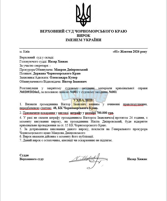Вирок Віктору.png