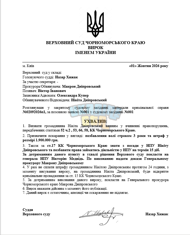 Вирок Нікіті.png