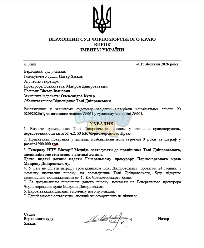 Вирок Тоні.png