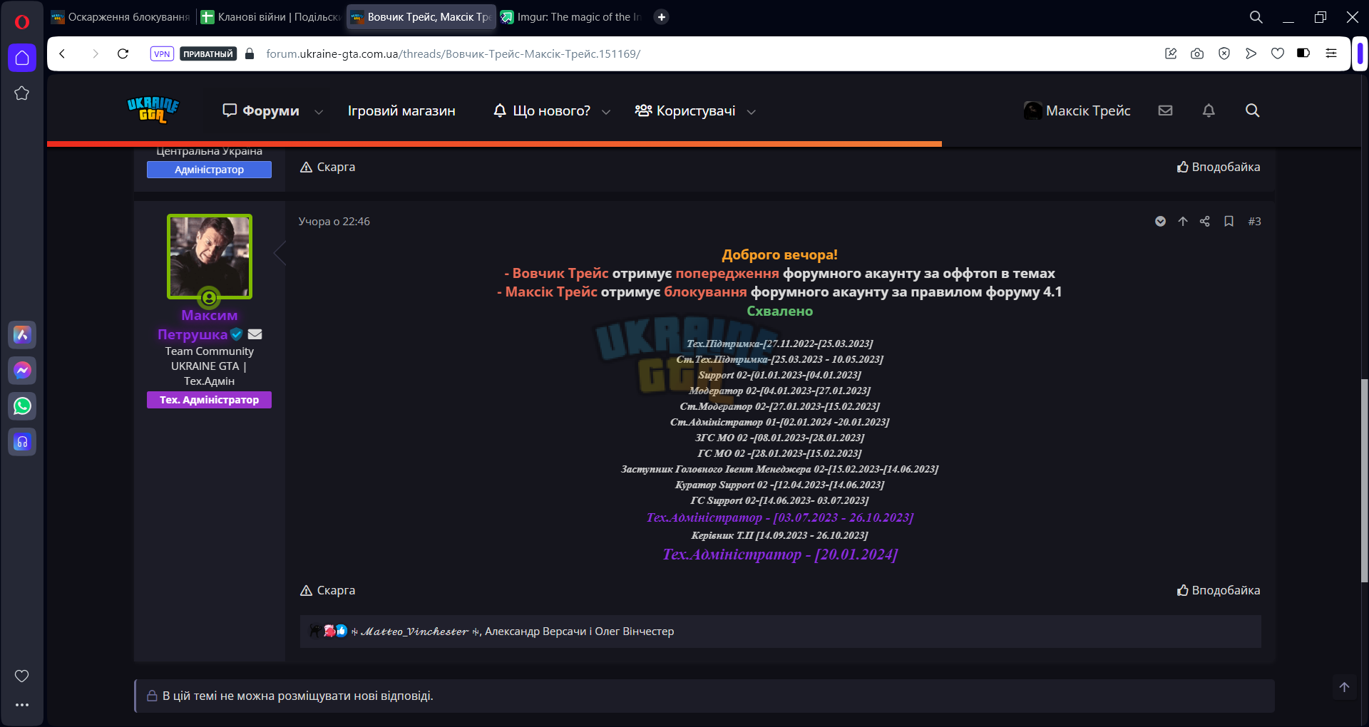 Вовчик Трейс, Максік Трейс _ UKRAINE GTA - Ігровий форум - Opera 01.04.2024 20_09_20.png