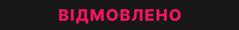 Відмовлено.gif