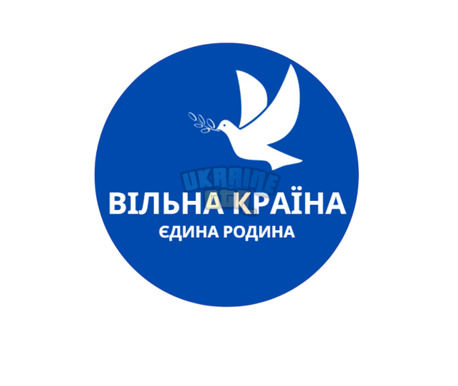 Вільна країна.png