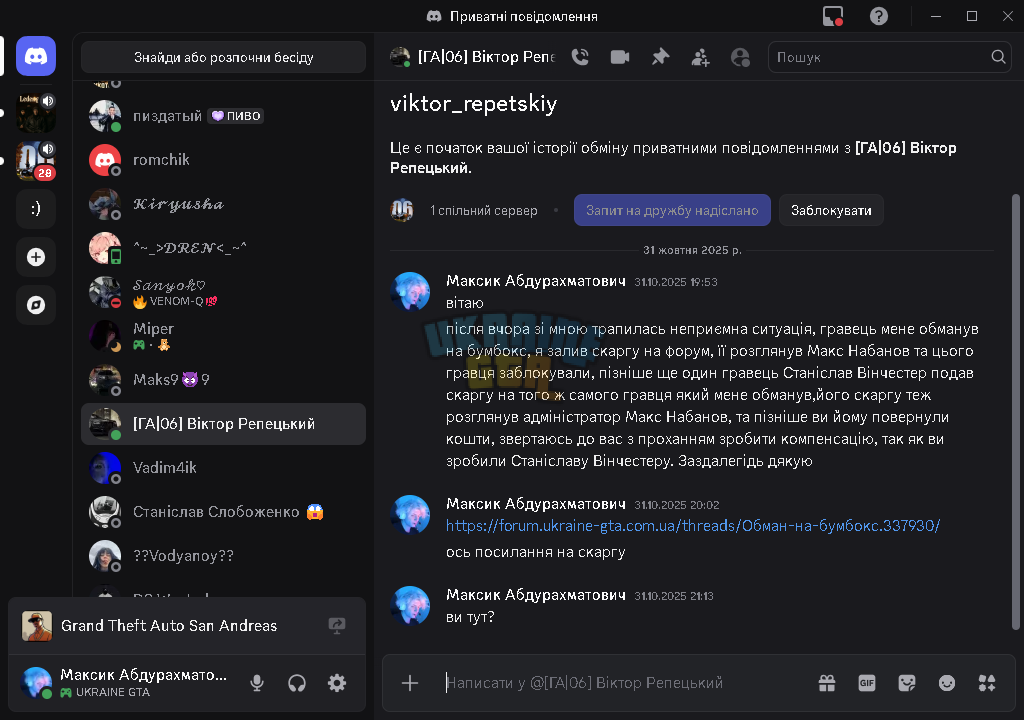 @[ГА_06] Віктор Репецький - Discord 04.11.2025 20_02_41.png