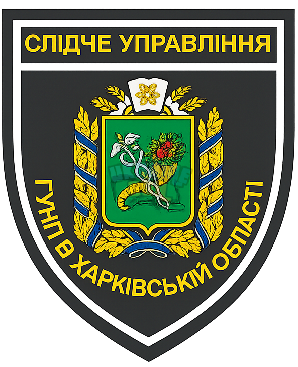 ГСУ Харків.png