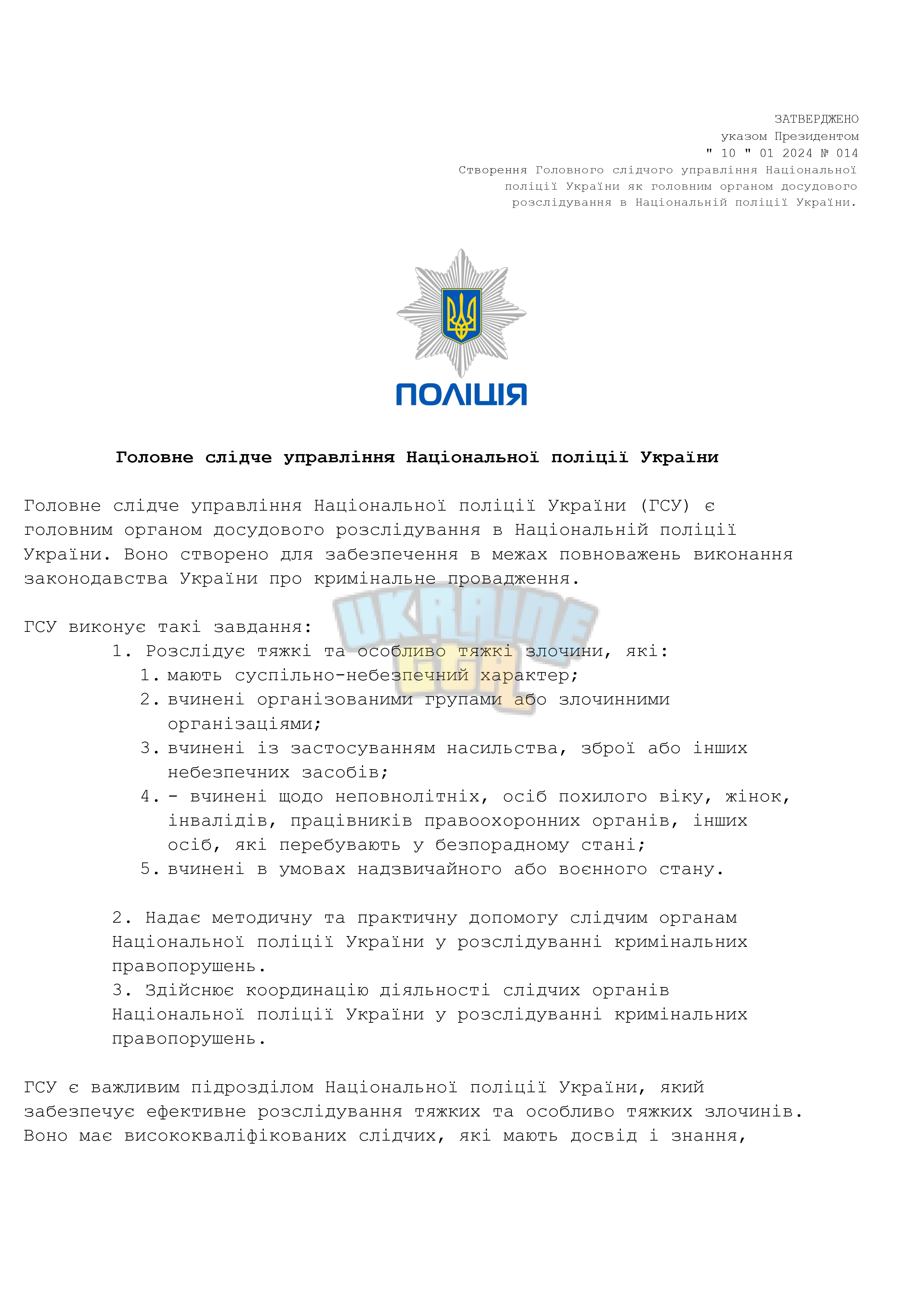 Головне слідче управління Національної поліції України_page-0001.jpg