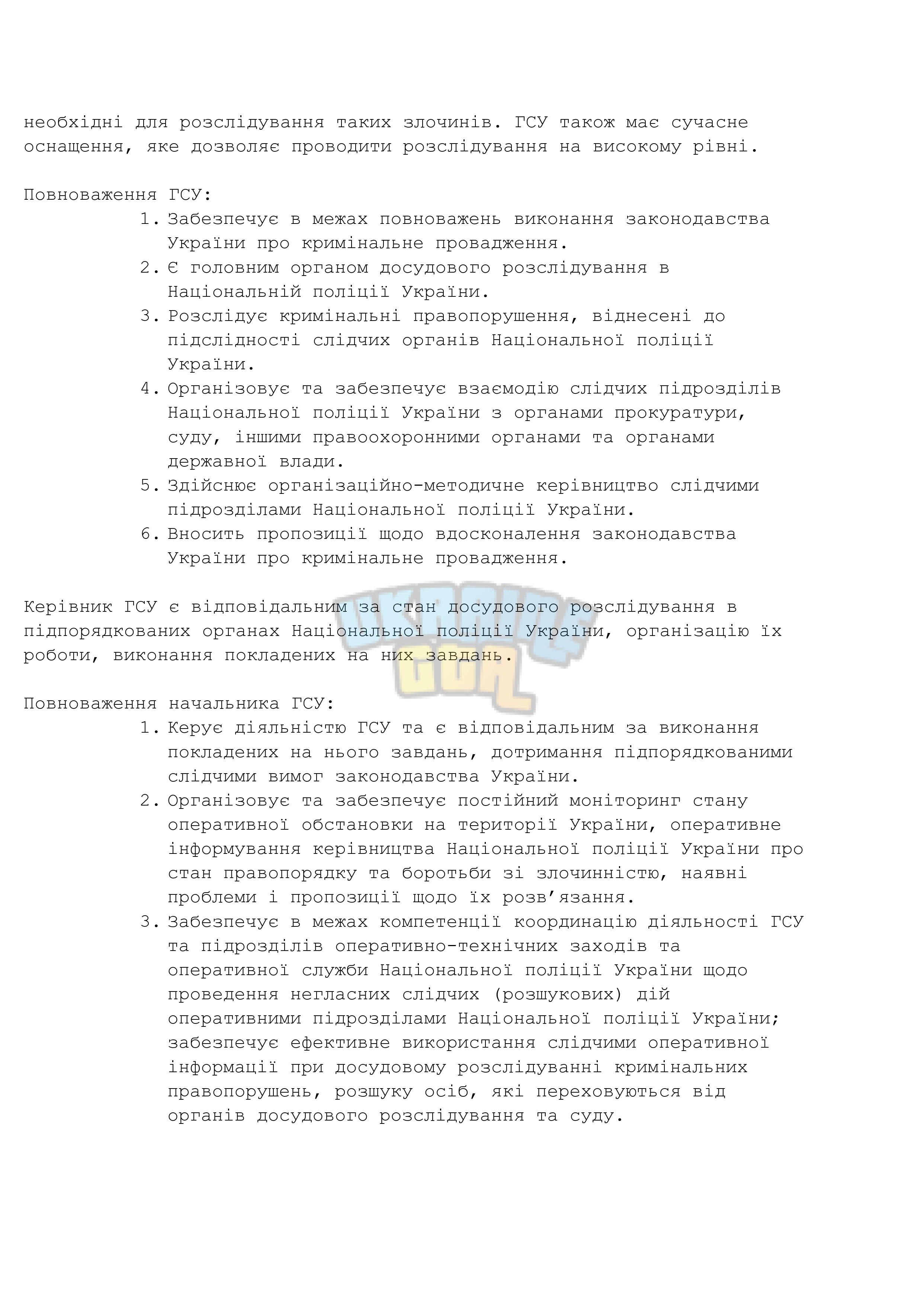 Головне слідче управління Національної поліції України_page-0002.jpg