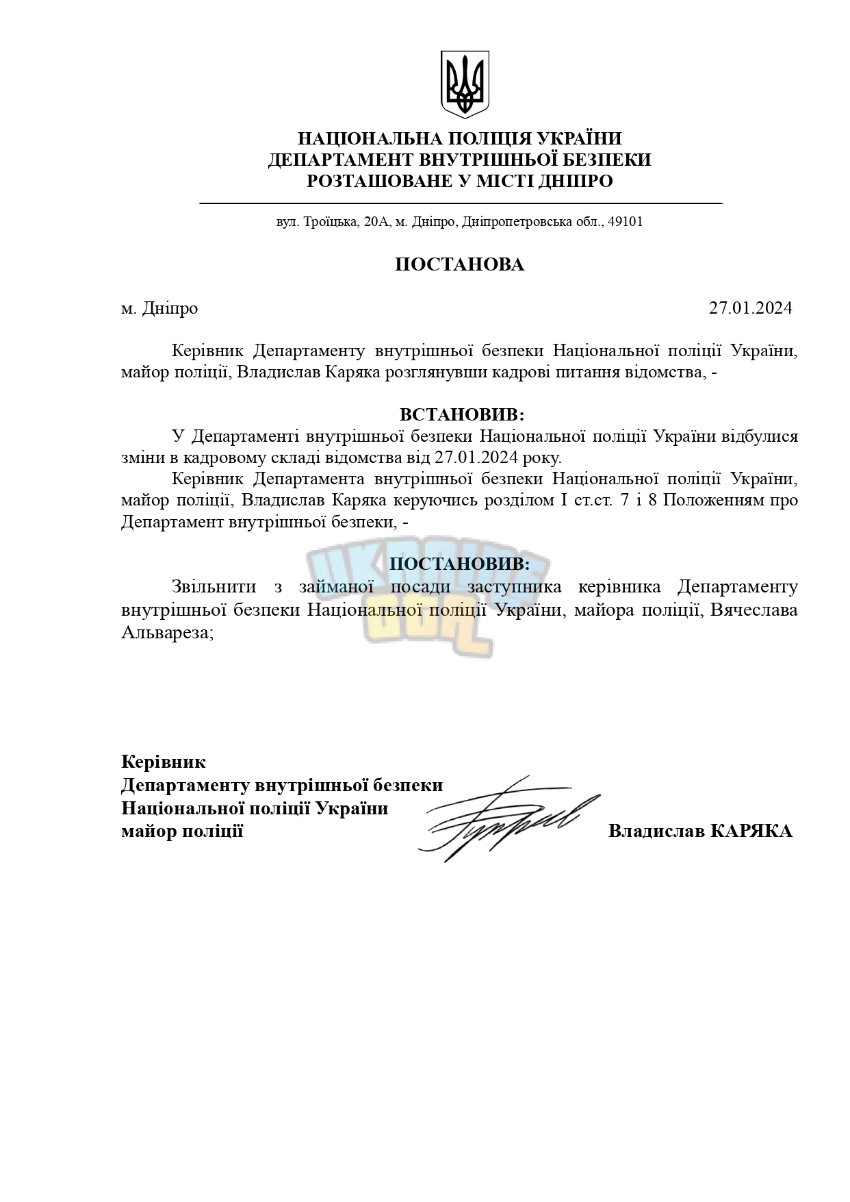 ДВБ Зняття з посади 2024_page-0001.jpg