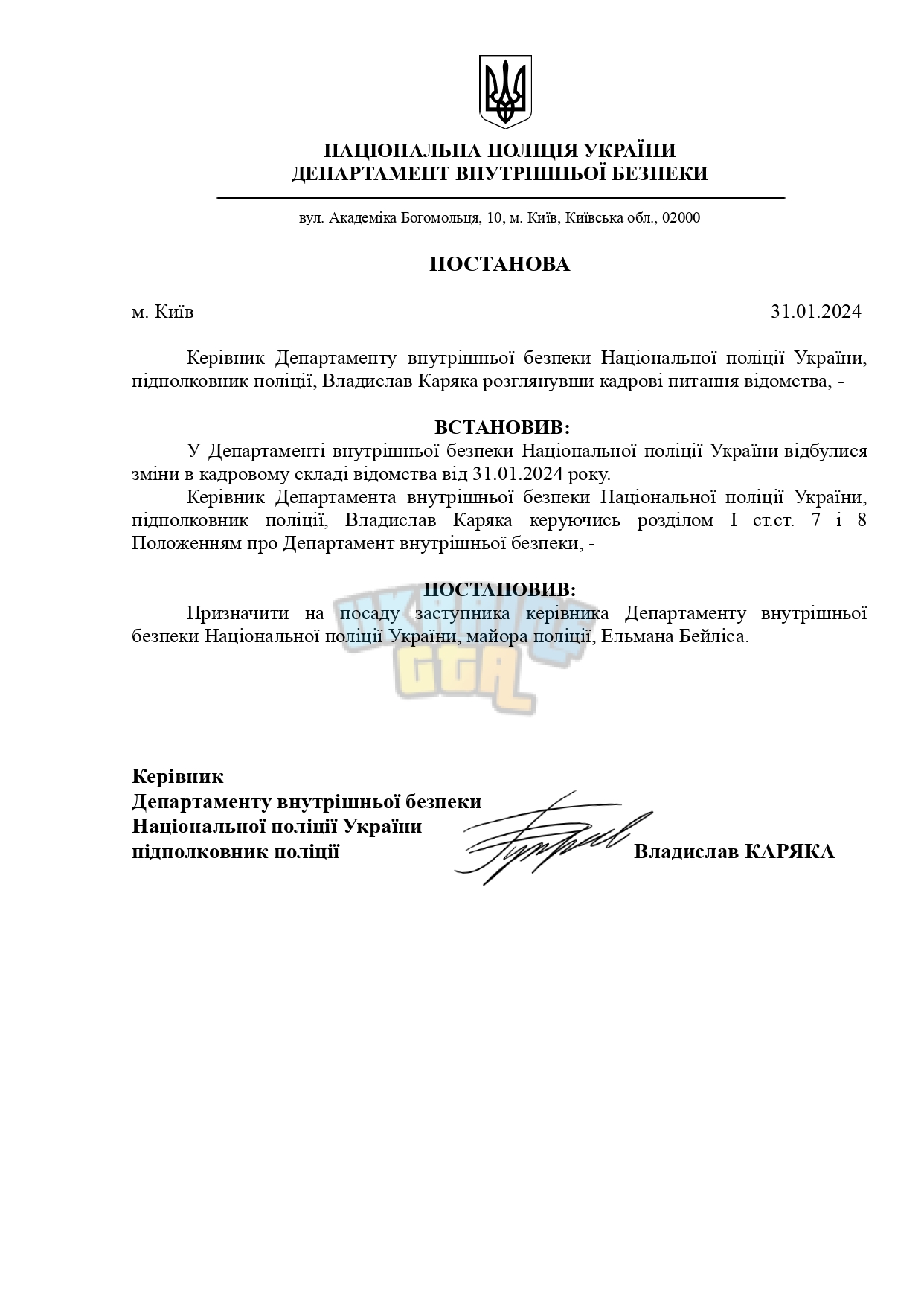 ДВБ призначення на посаду 2024 (2)_page-0001.jpg