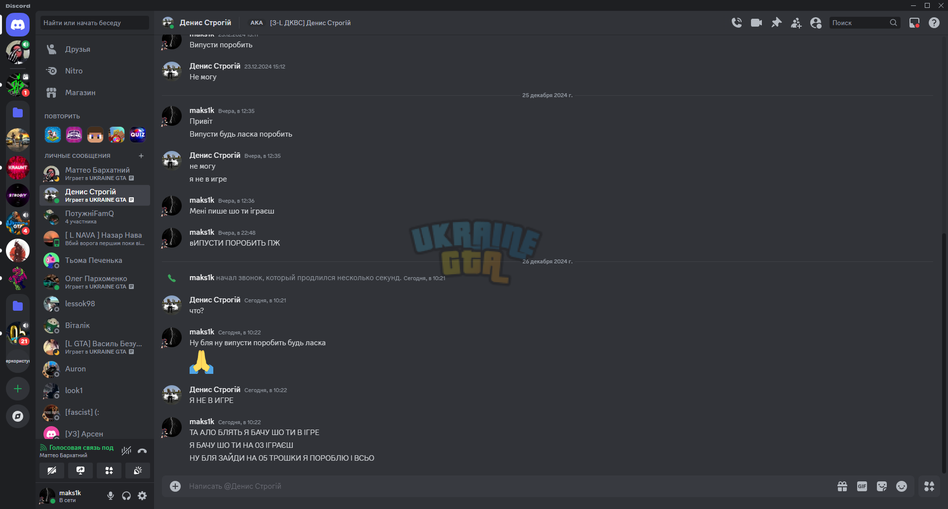 @Денис Строгій - Discord 26.12.2024 10_25_40.png