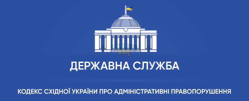 Державна служба.png