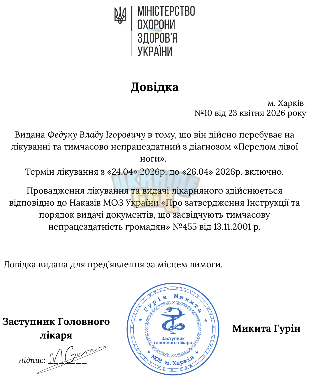 Довідка 2.png