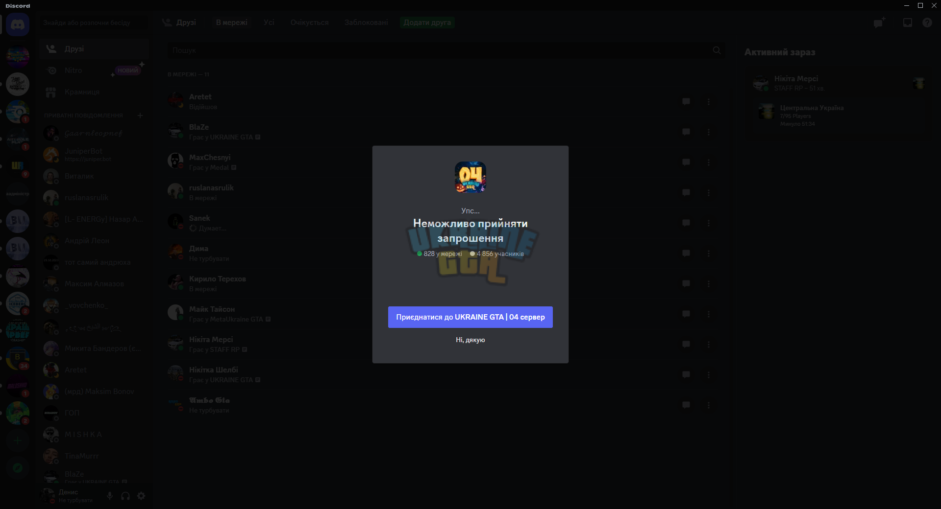 Друзі - Discord 10.11.2023 11_26_10.png