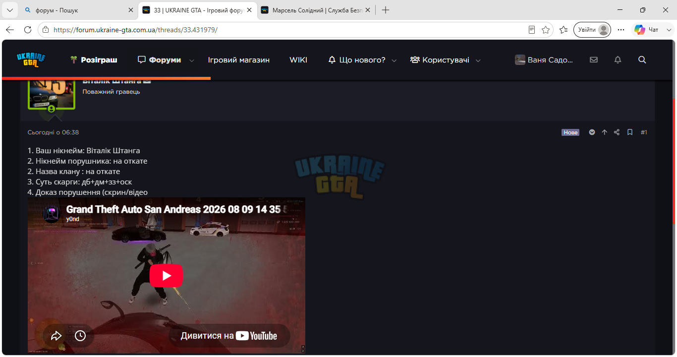 ЗЗ _ UKRAINE GTA - Ігровий форум і ще 2 сторінки – Profile 1_ Microsoft​ Edge 09.08.2026 16_59...png