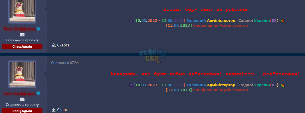 Забанив античіт _ UKRAINE GTA - Ігровий форум - Google Chrome 22.06.2023 15_24_23 (2).png
