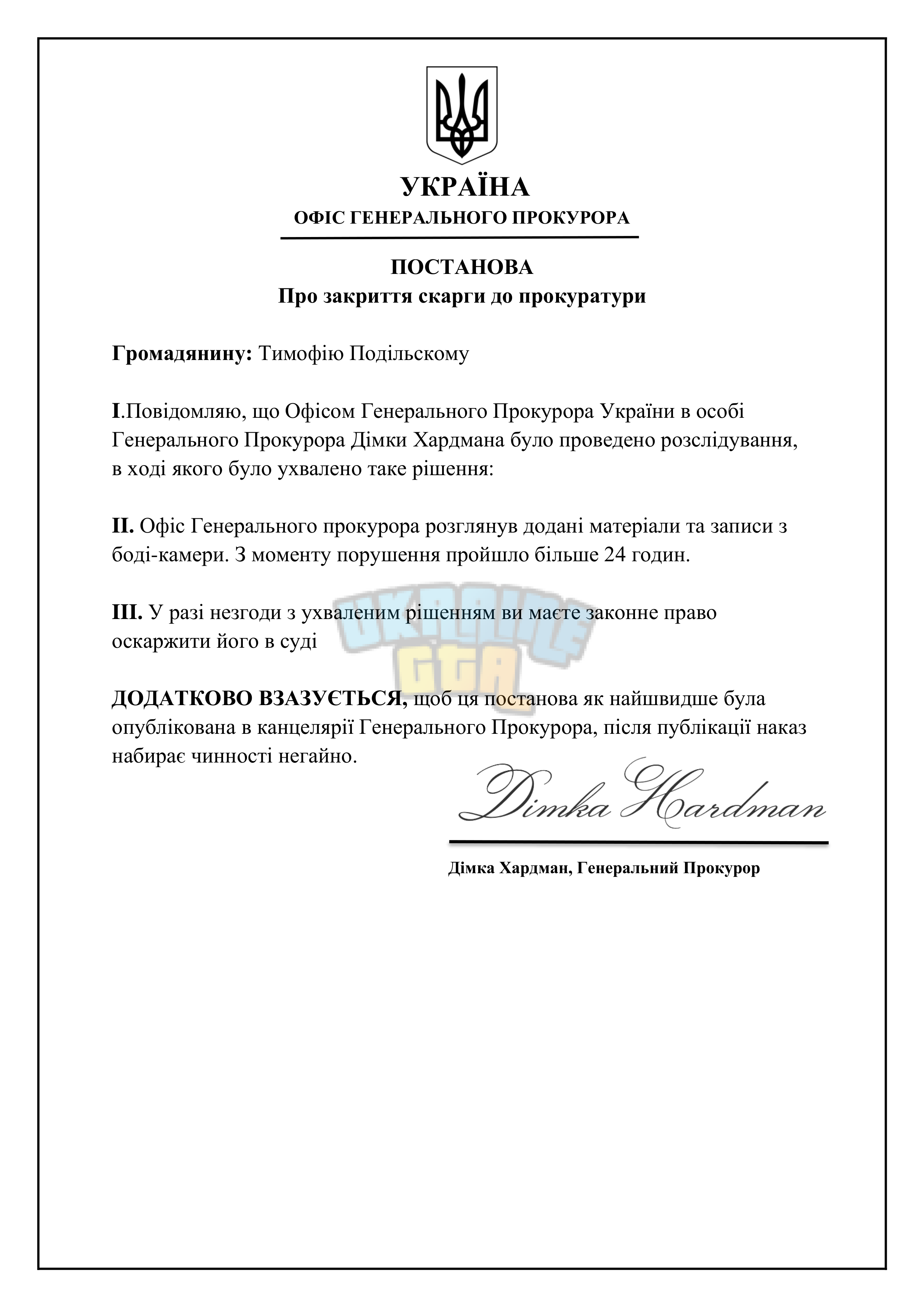 Закриття звернення- порушень немає.png