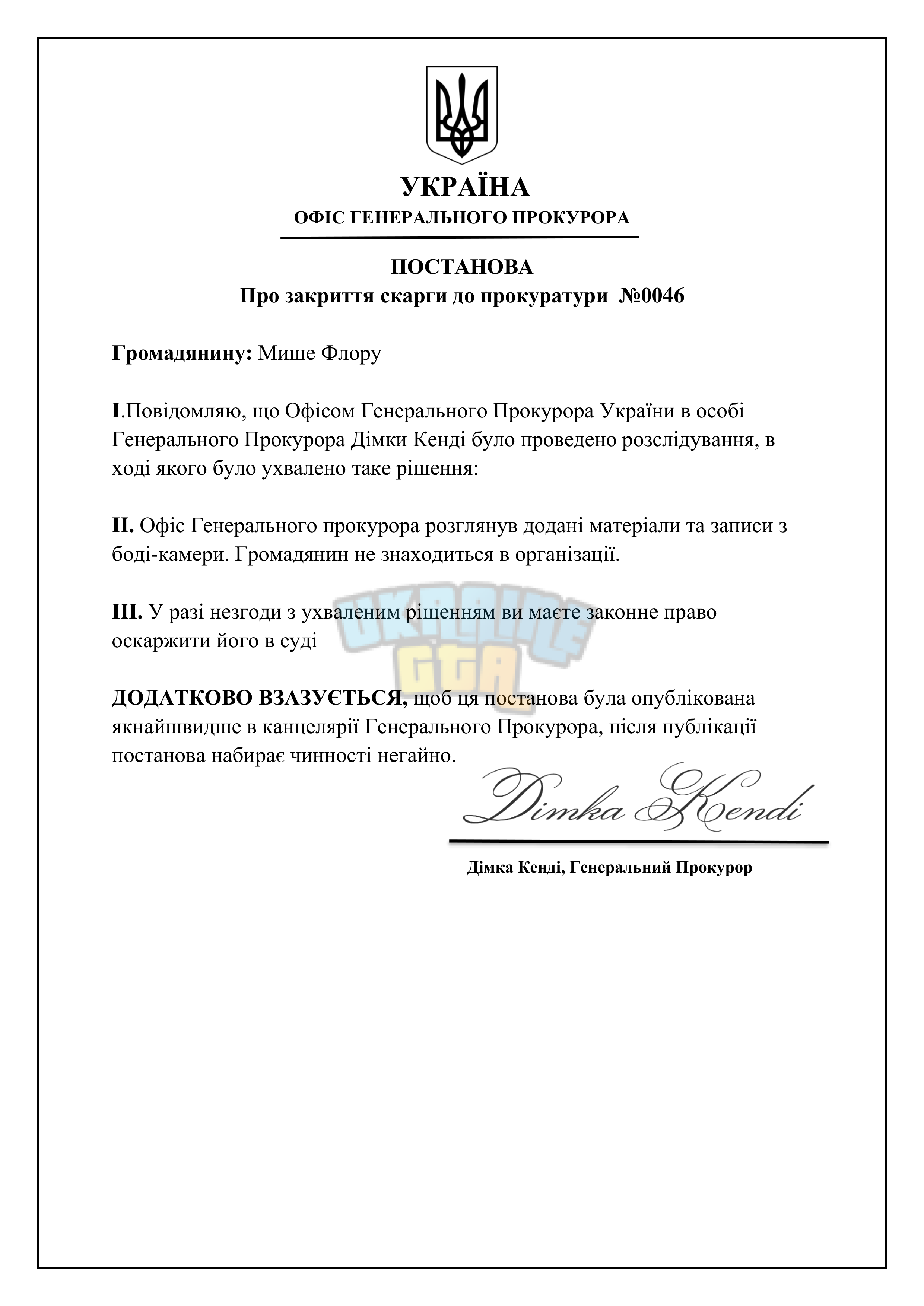 Закриття звернення — суд (1).png