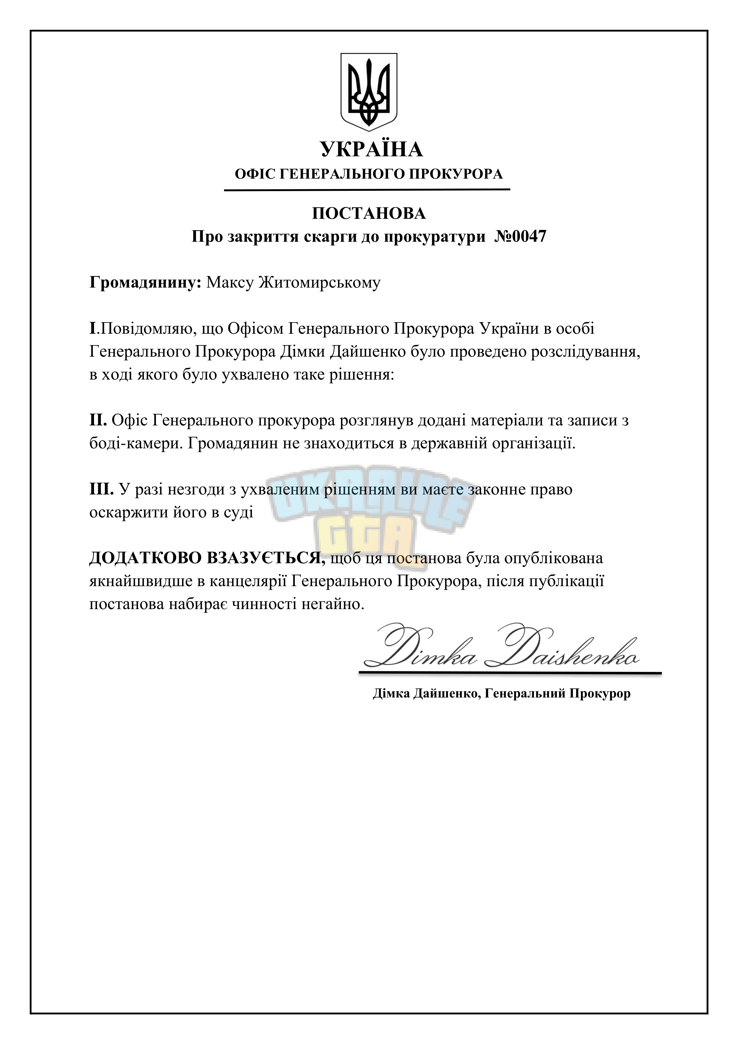 Закриття звернення — суд (2).png