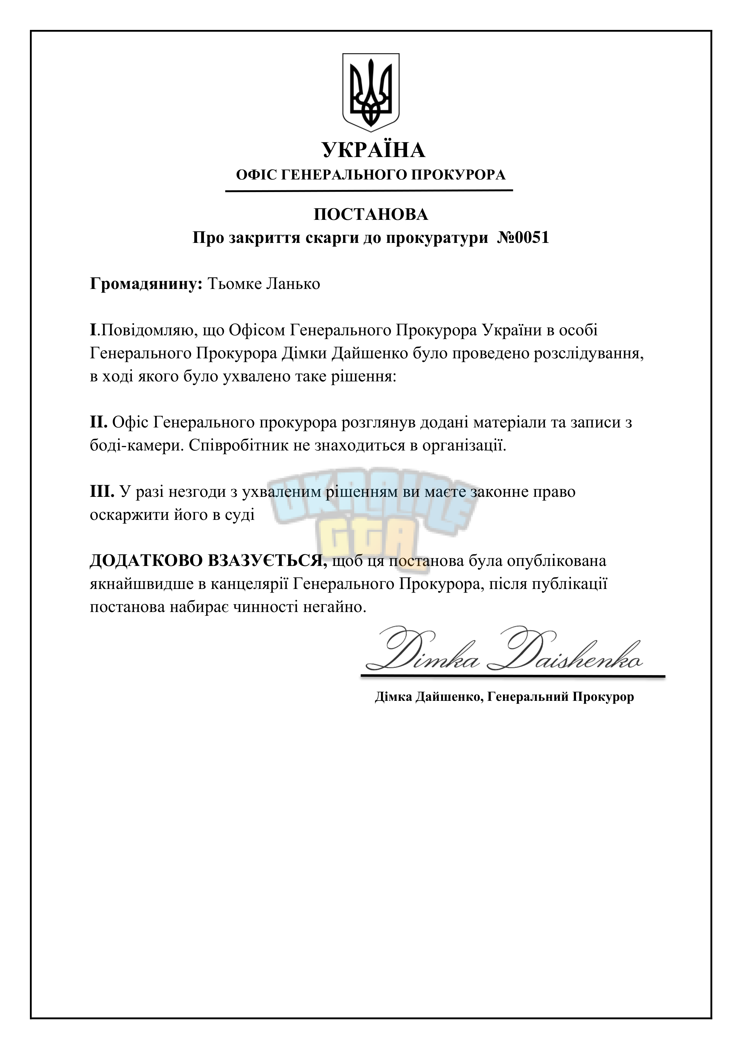 Закриття звернення — суд (4).png