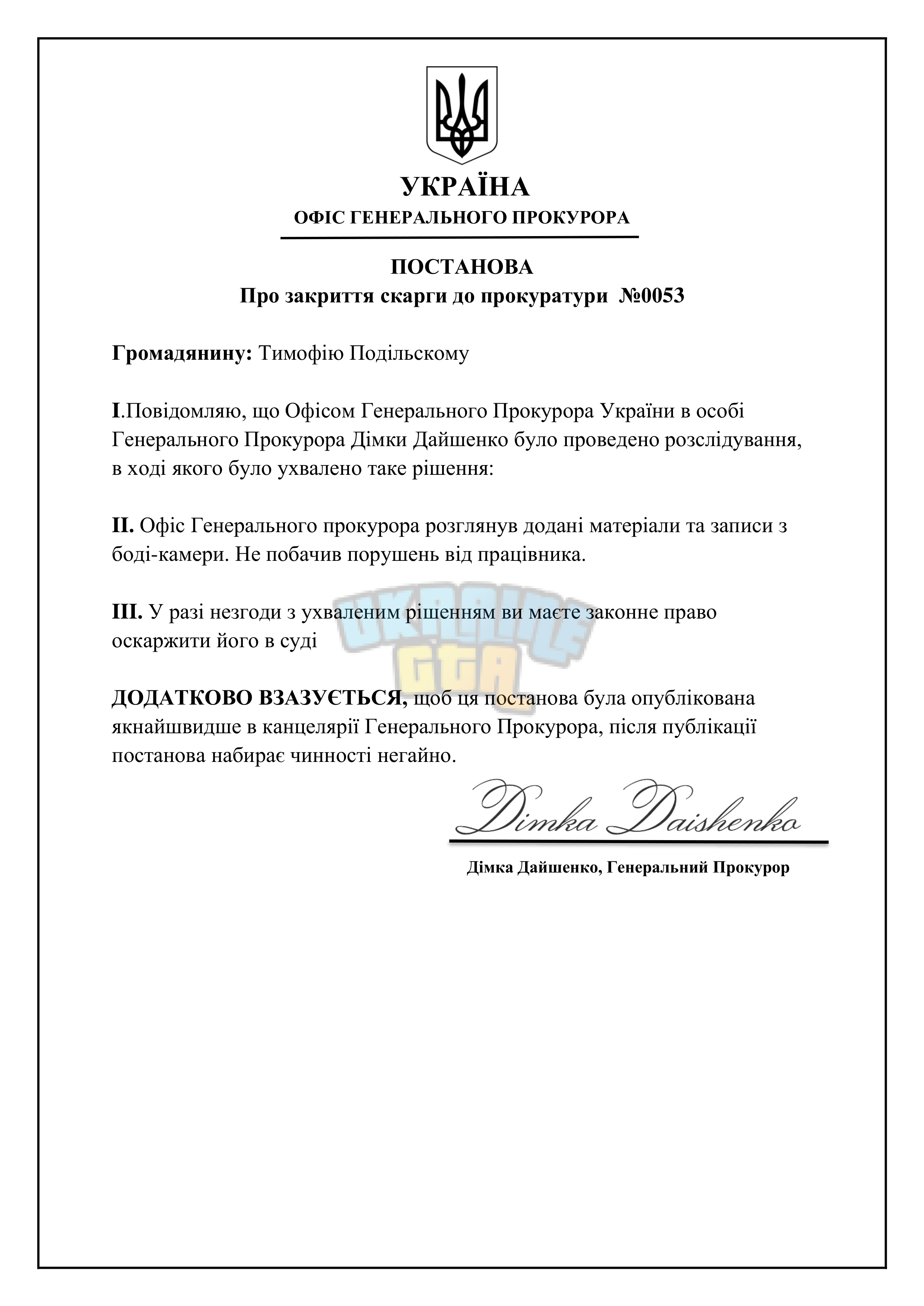 Закриття звернення — суд (7).png