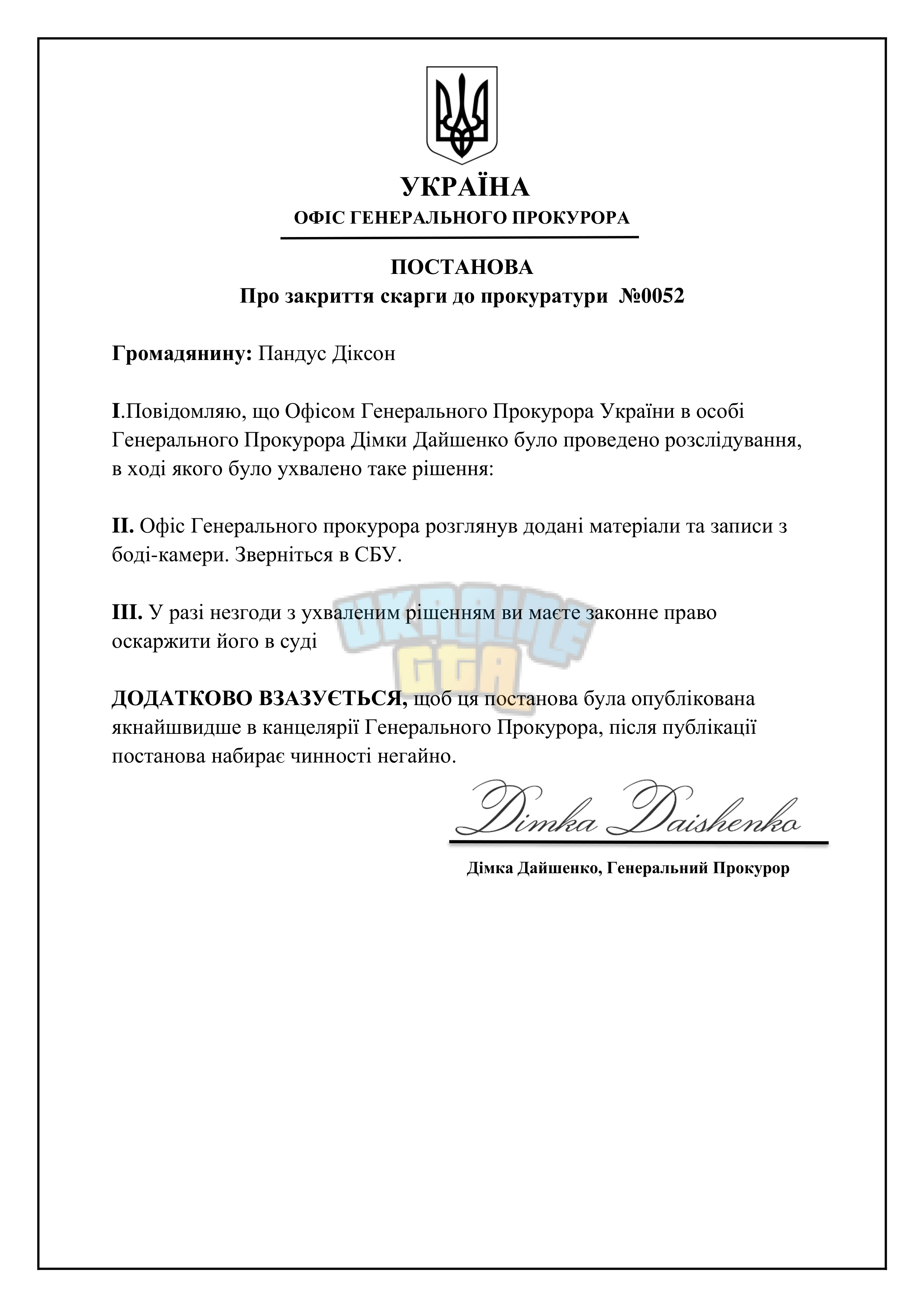 Закриття звернення — суд (8).png