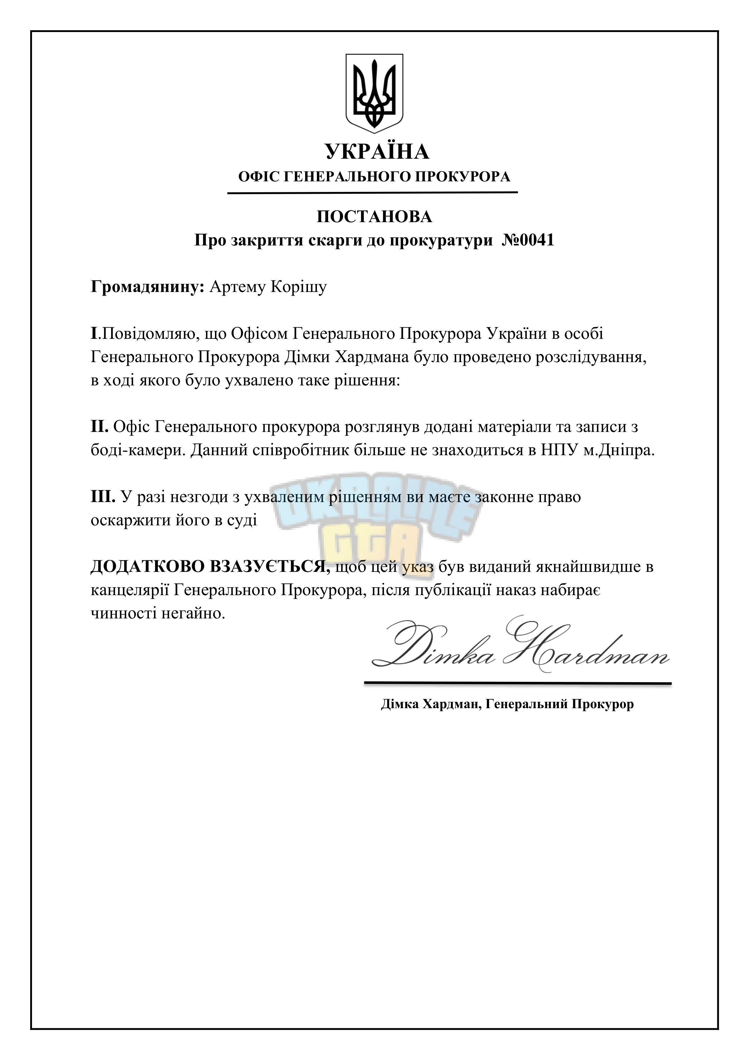 Закриття звернення — суд.png