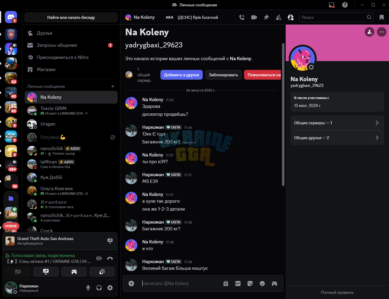 Запросы общения - Discord 26.08.2025 17_44_25.png