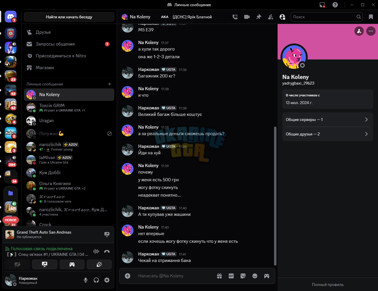 Запросы общения - Discord 26.08.2025 17_44_30.png