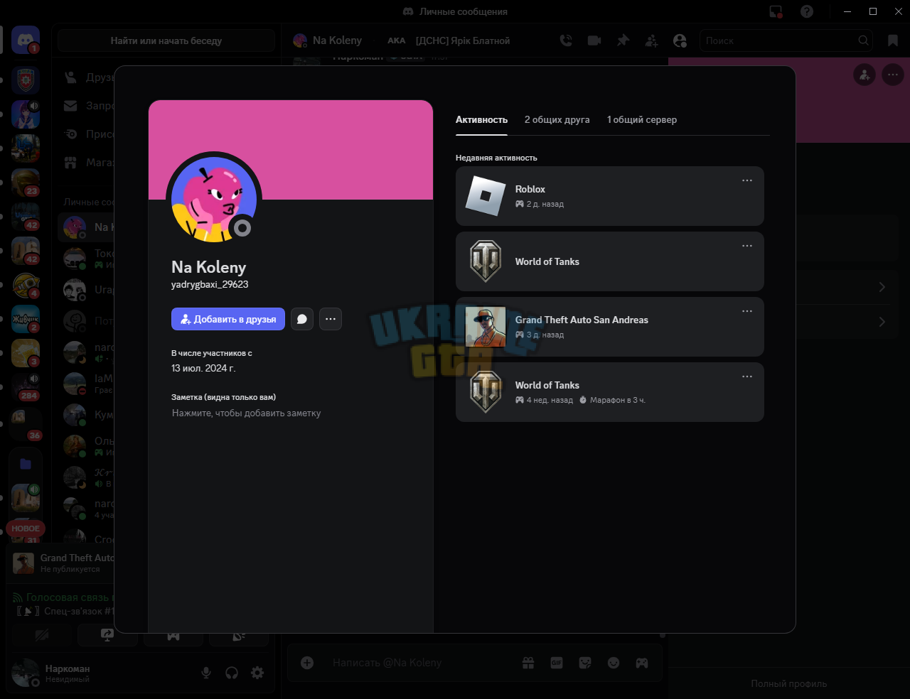 Запросы общения - Discord 26.08.2025 17_44_37.png