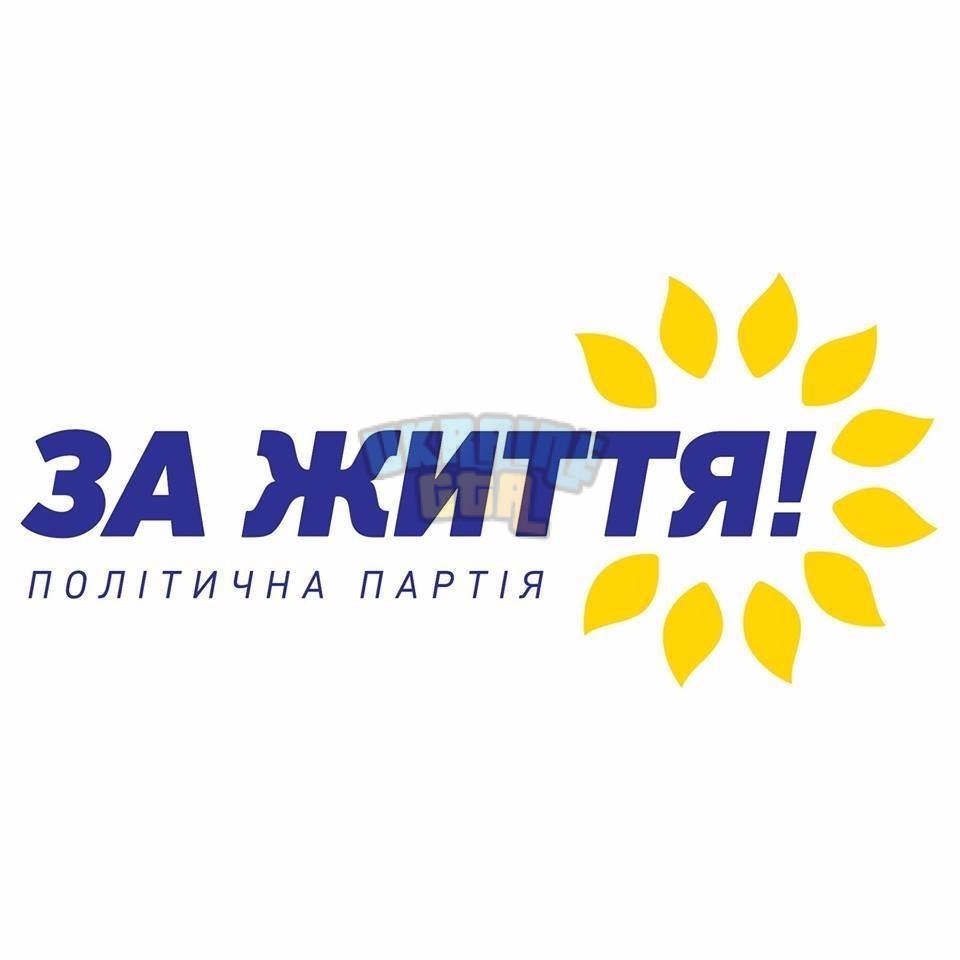 За_життя.jpg