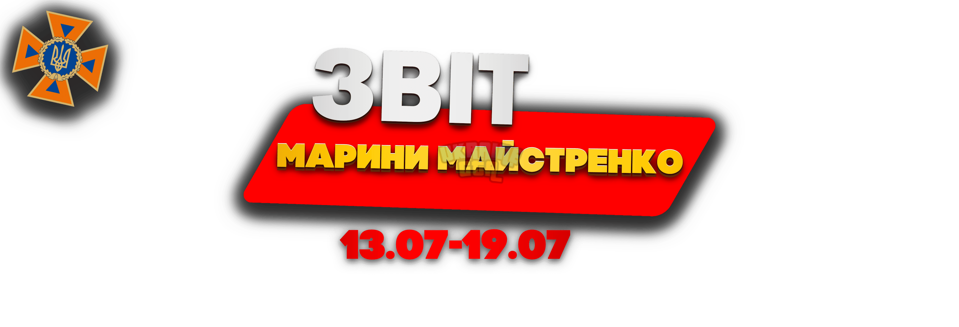 Звіт (3).png