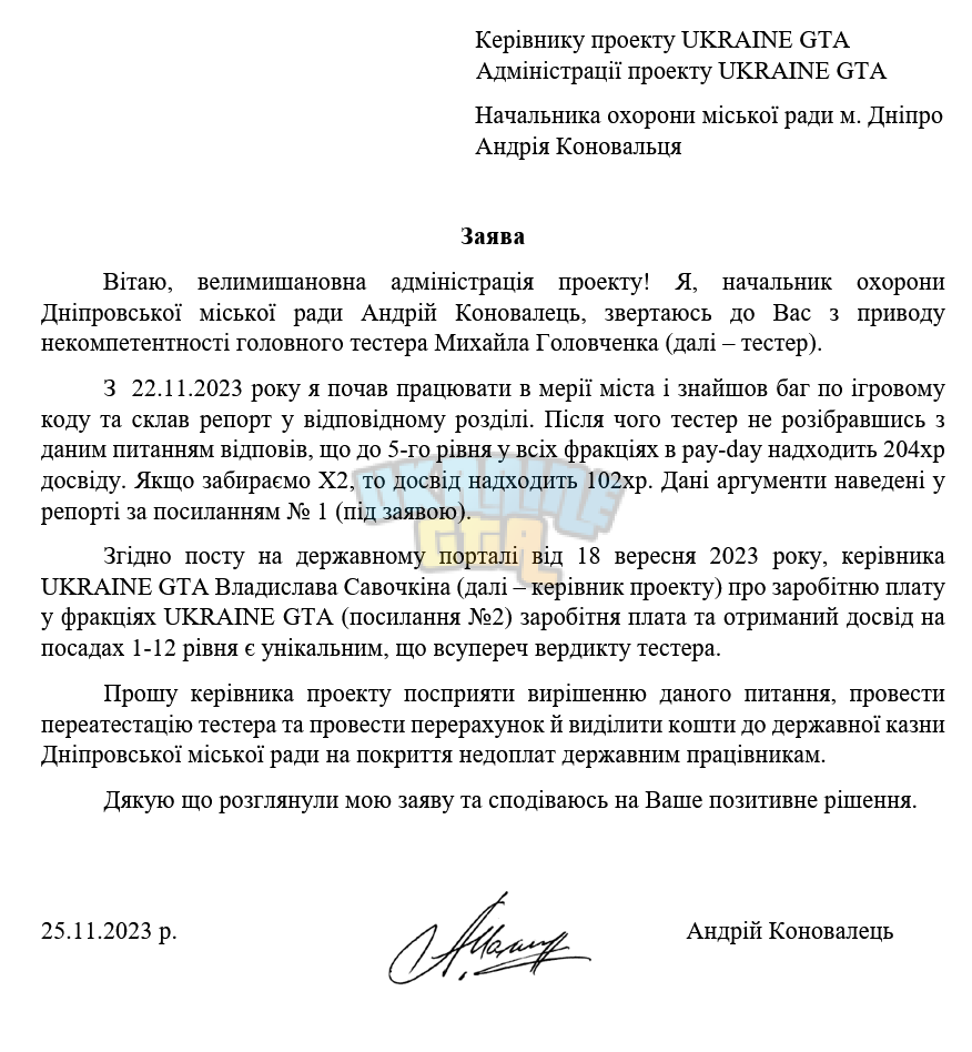 Знімок екрана 2023-11-25 113258.png