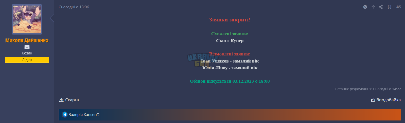 Знімок екрана 2023-12-03 152413.png