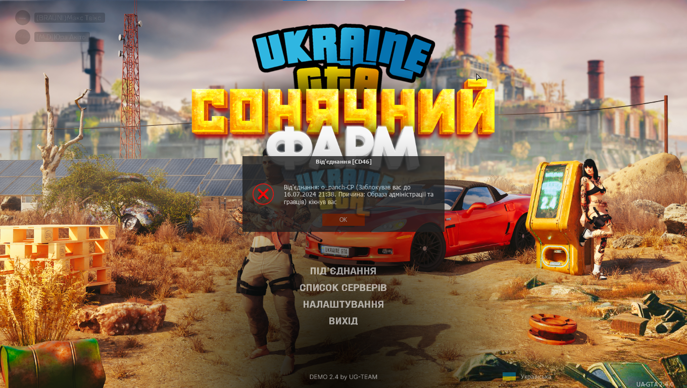 Знімок екрана 2024-07-12 231309.png