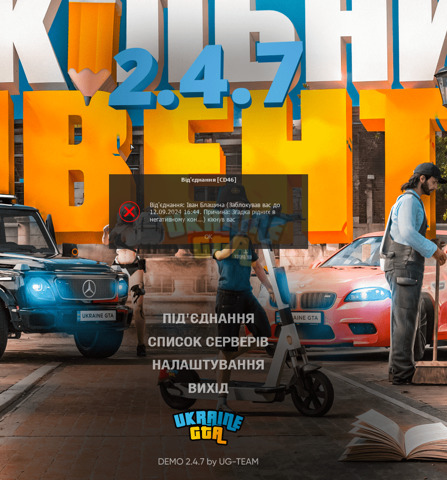 Знімок екрана 2024-09-08 172858.png