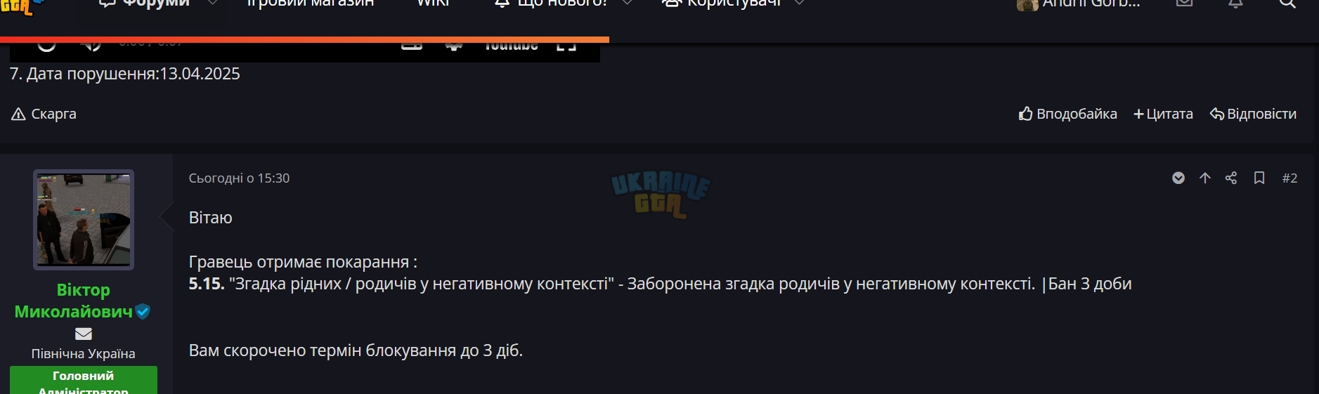 Знімок екрана_14-4-2025_163430_forum.ukraine-gta.com.ua.jpeg