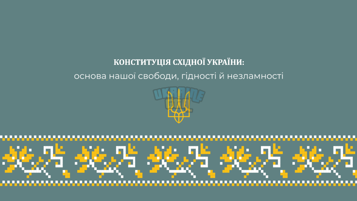 КОнституція.png