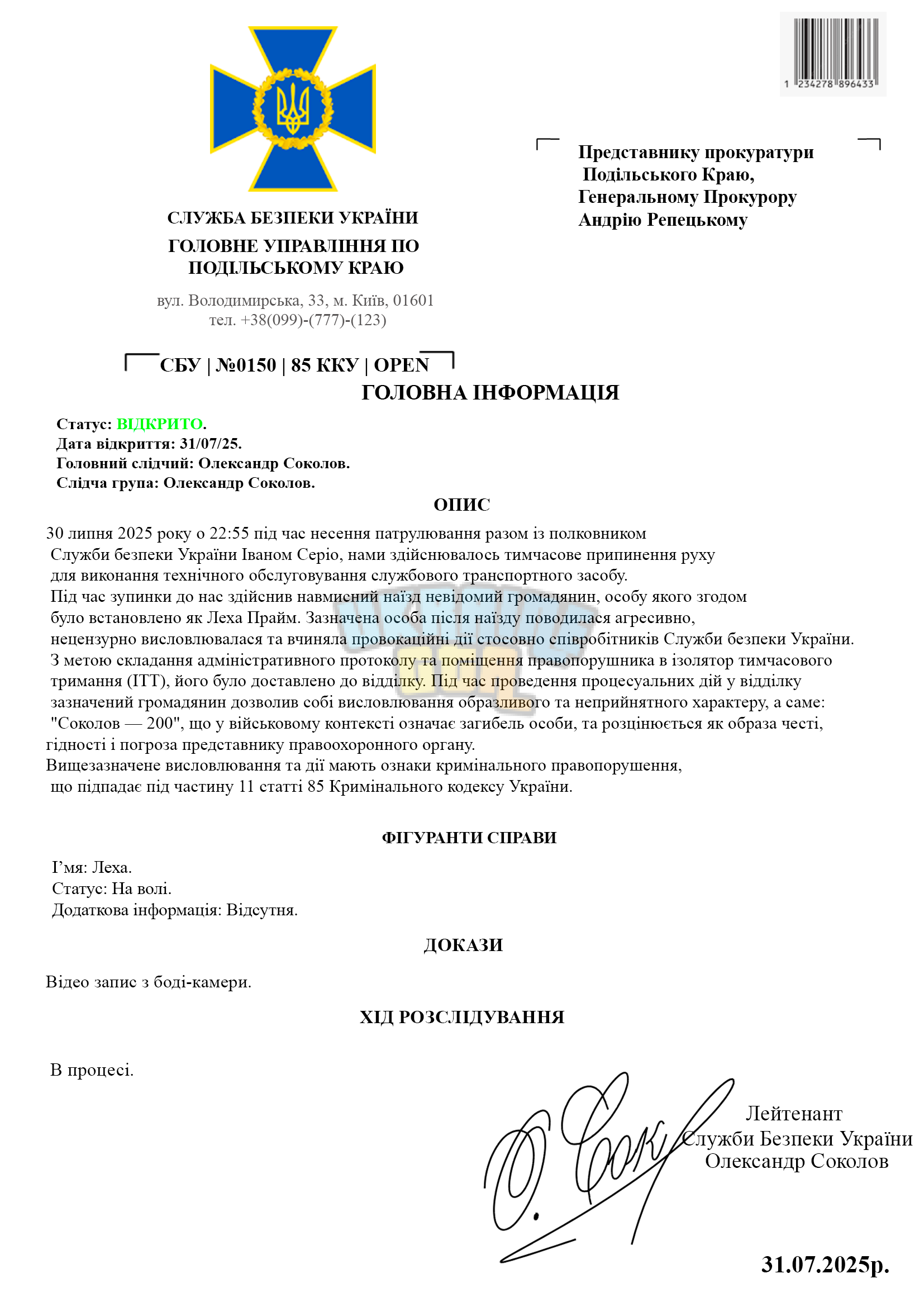 КРИМИНАЛКА 0150.png