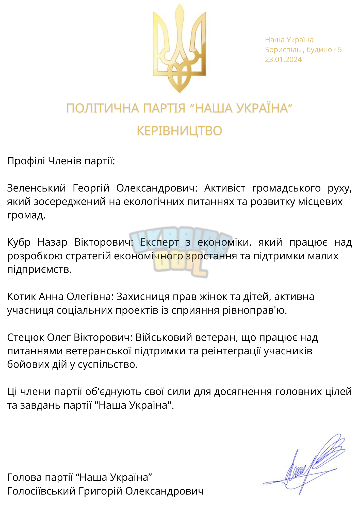 Керівництво Партії.pdf (1).pdf.png