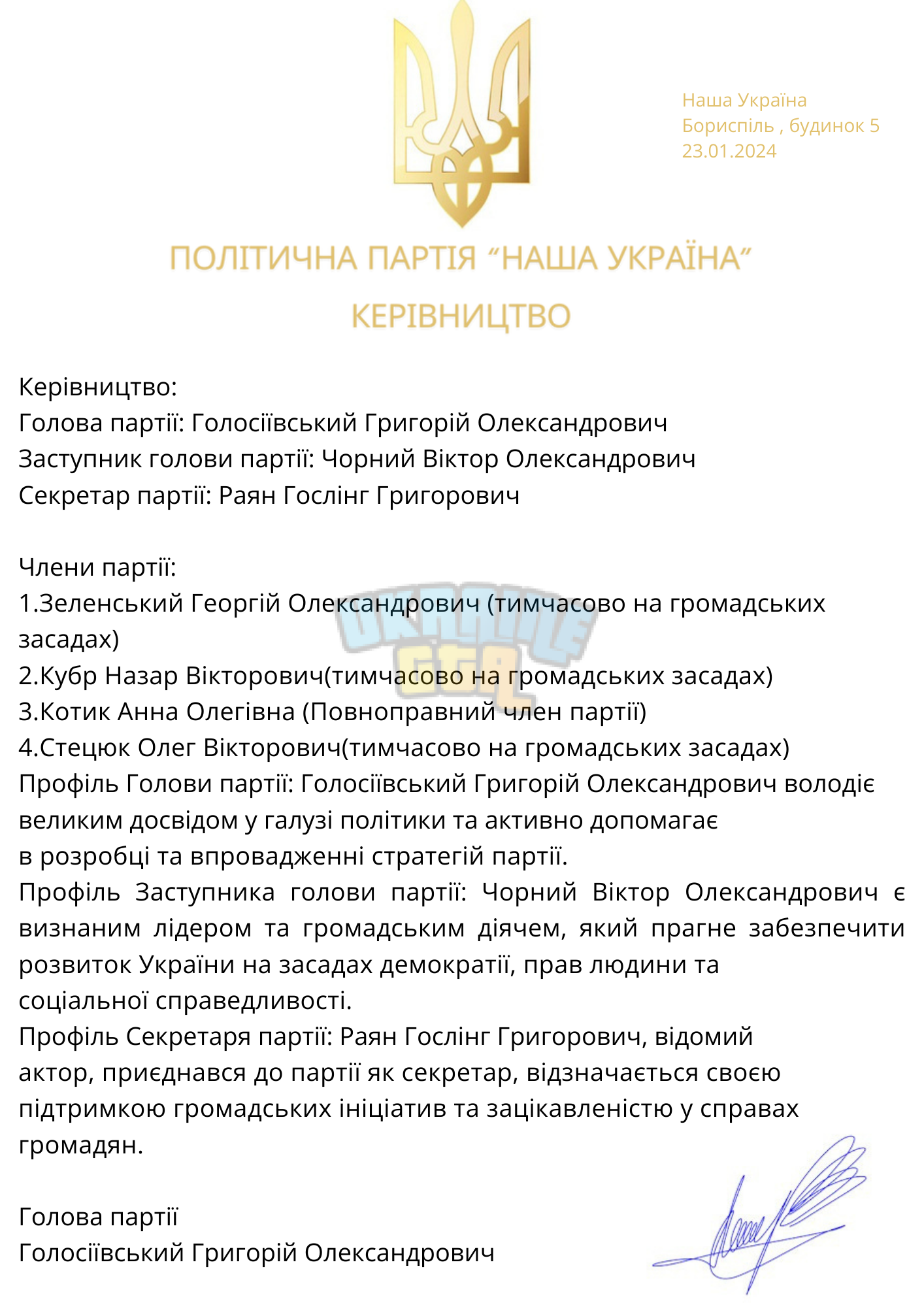 Керівництво Партії.pdf (1).pdf.png