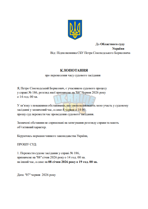 Клопотання до суду №186.png