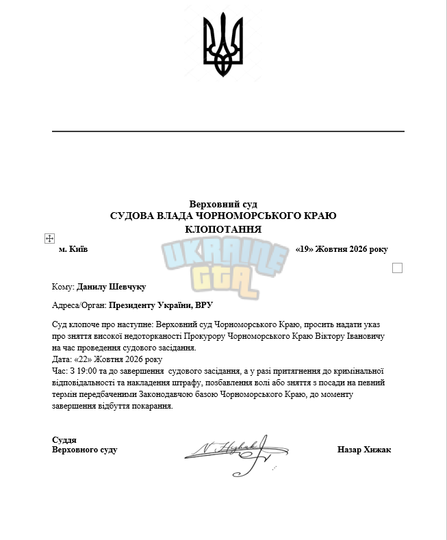 Клопотання 22.png