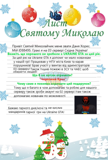 Лист від Даня Хорес 88495 03 сервер.png