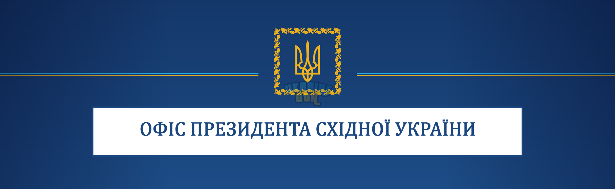 Лого офісу.png